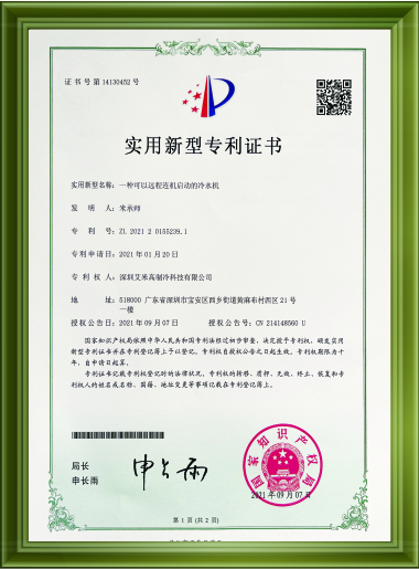 實(shí)用型專利證書